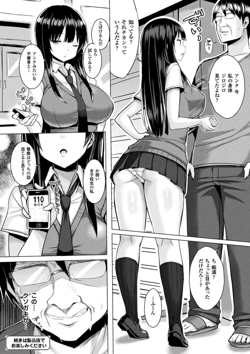 発情スイッチ〜堕とされた少女達〜 8 ページ目
