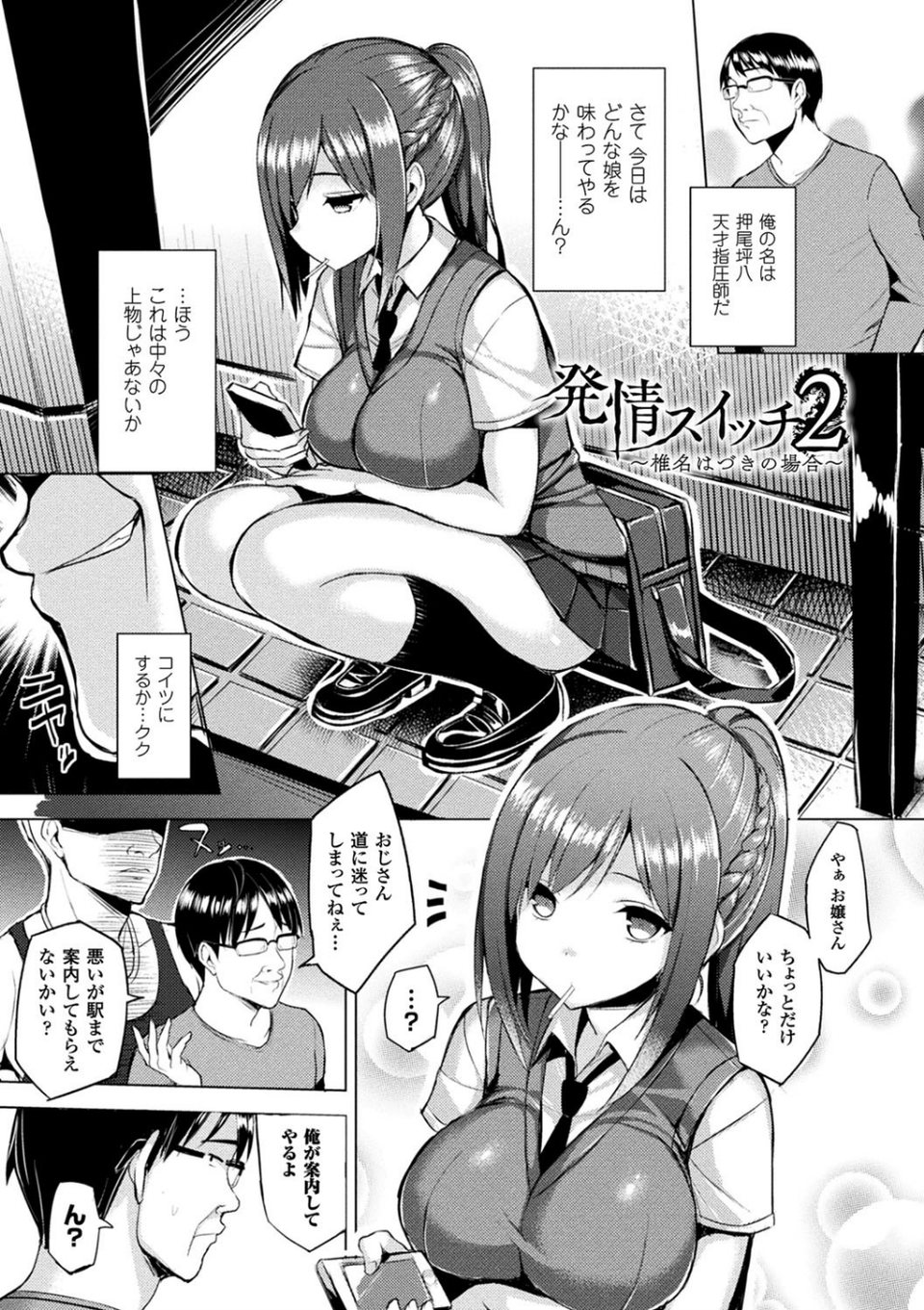 発情スイッチ〜堕とされた少女達〜 9 ページ目