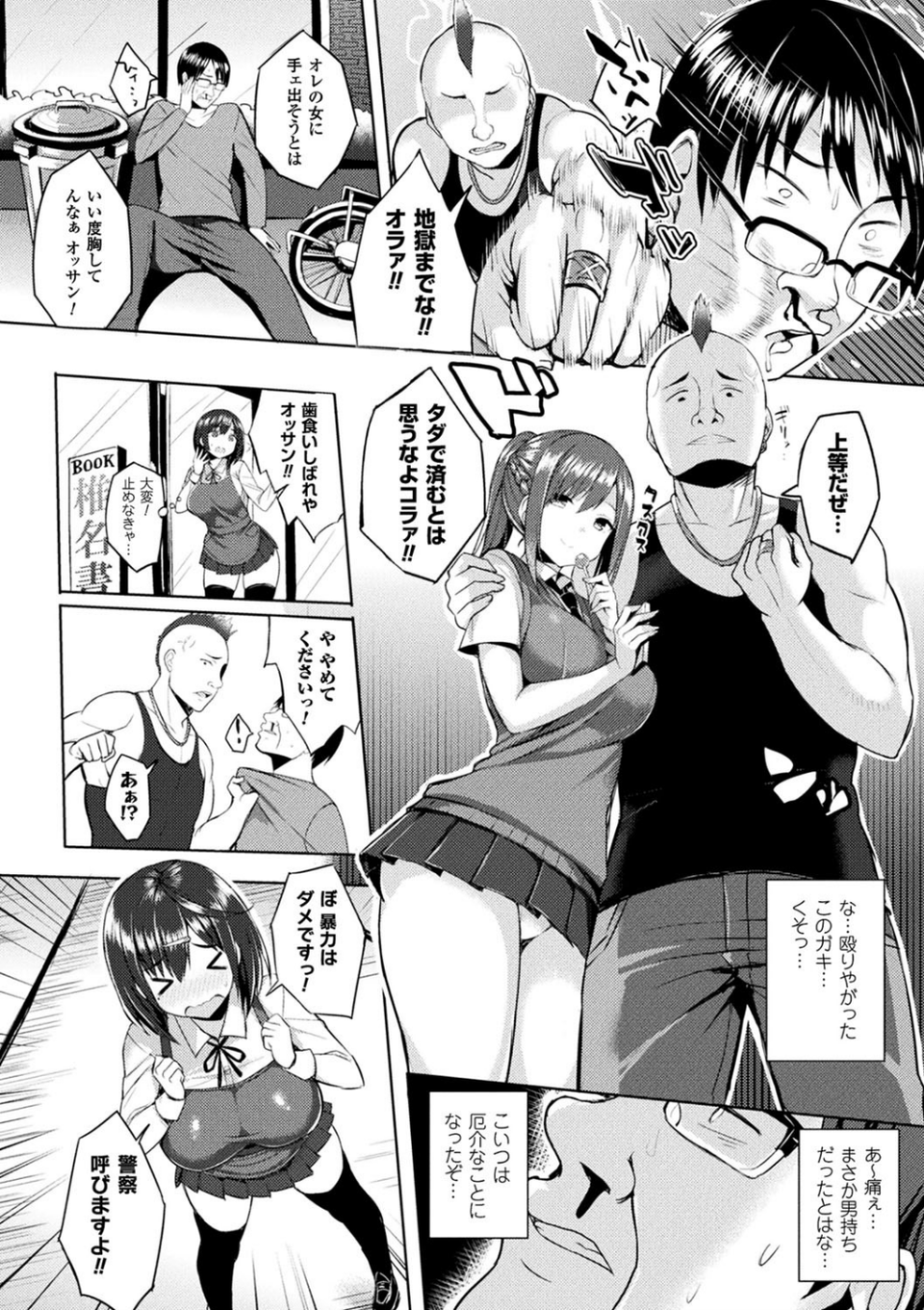 発情スイッチ〜堕とされた少女達〜 10 ページ目