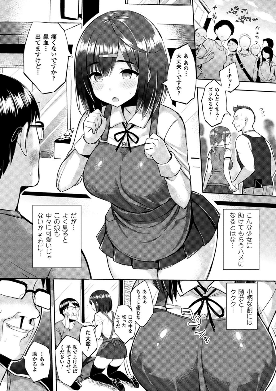 発情スイッチ〜堕とされた少女達〜 11 ページ目