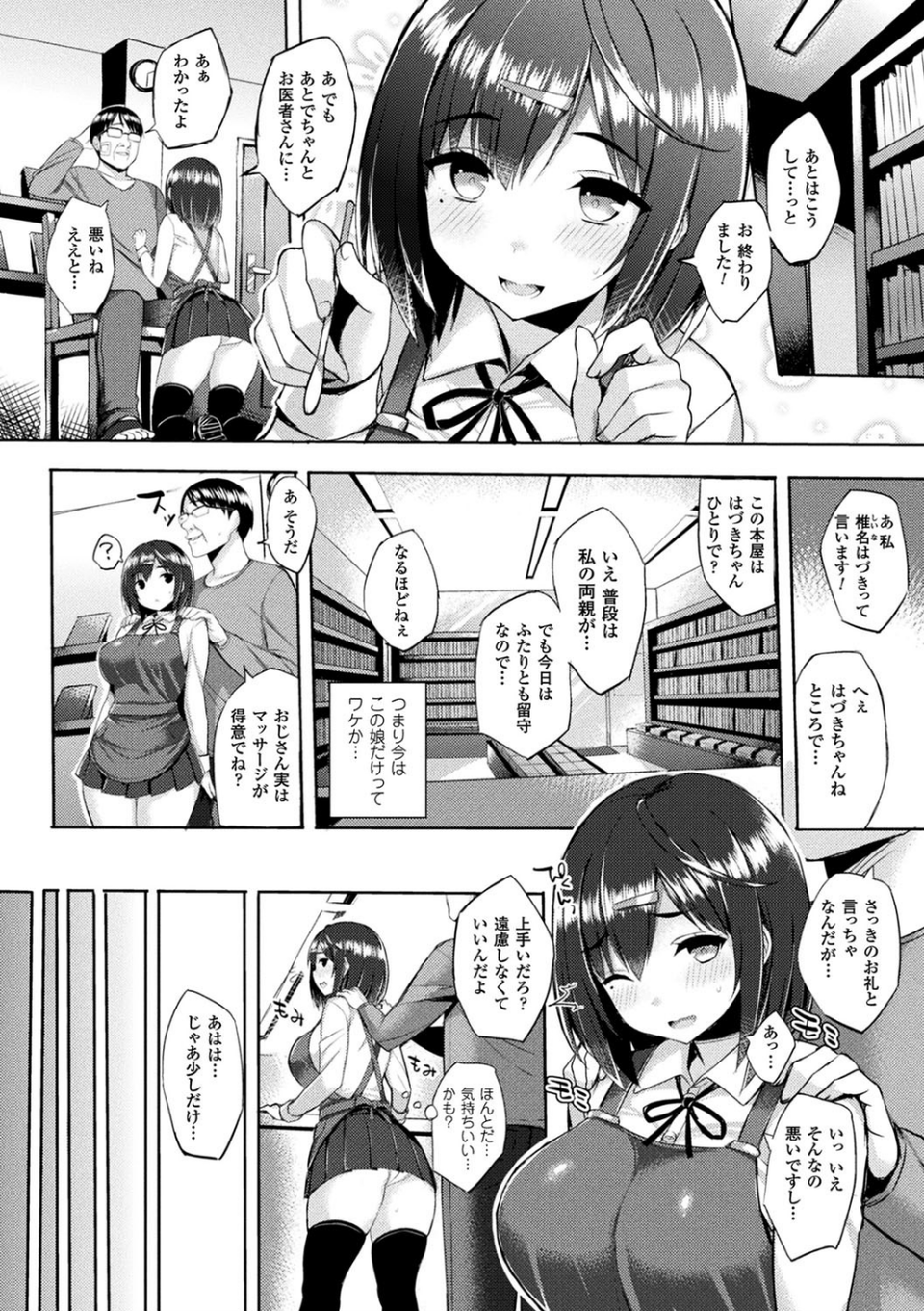 発情スイッチ〜堕とされた少女達〜 12 ページ目