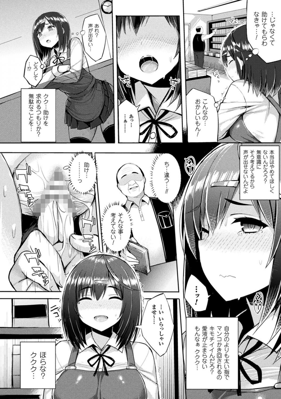 発情スイッチ〜堕とされた少女達〜 16 ページ目