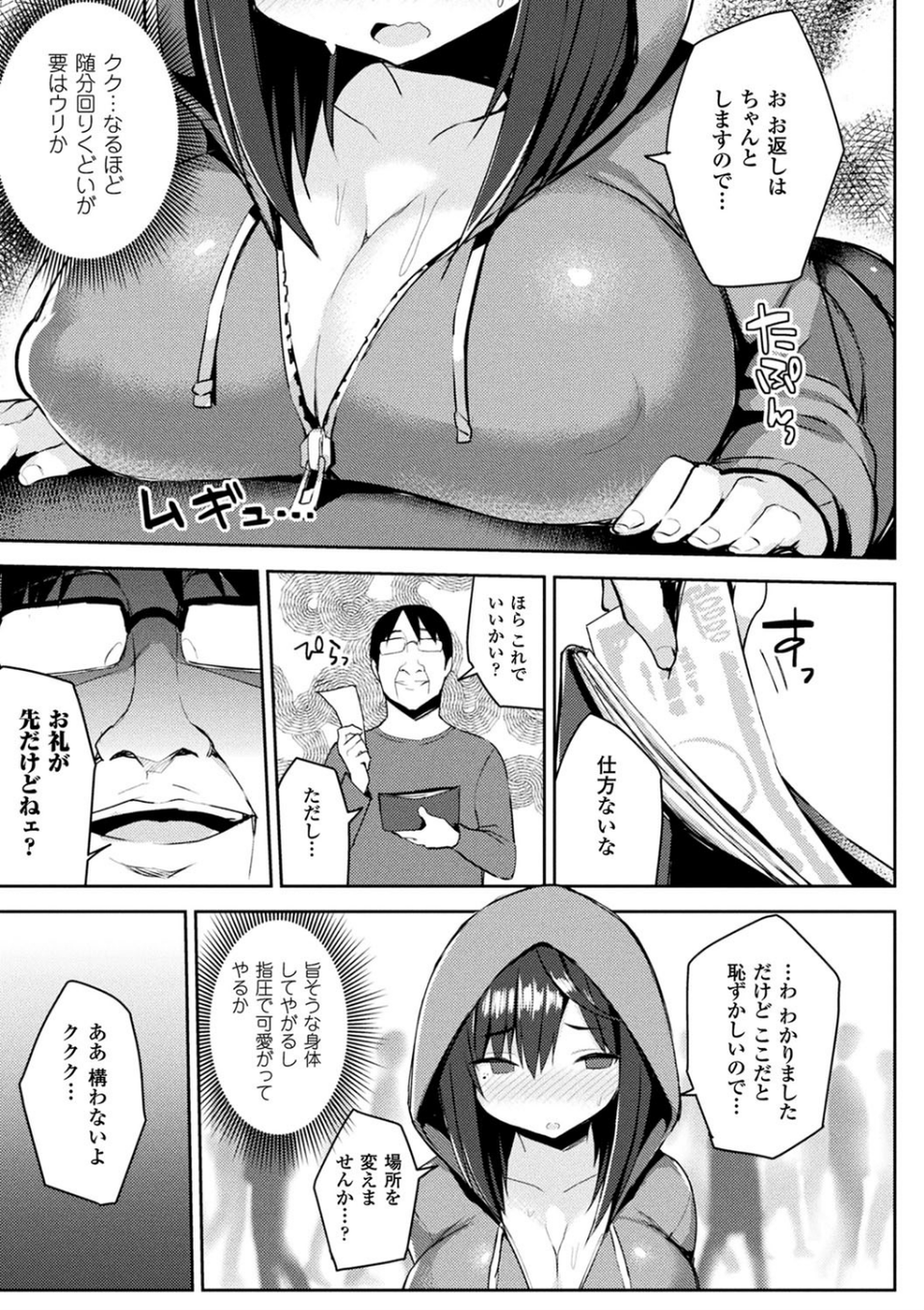 発情スイッチ〜堕とされた少女達〜 21 ページ目