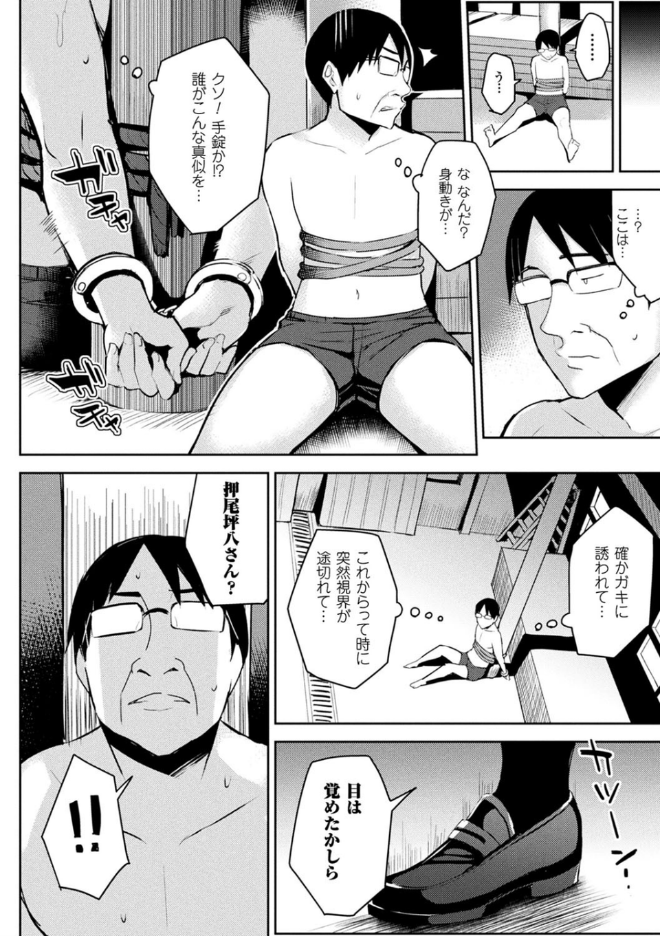 発情スイッチ〜堕とされた少女達〜 22 ページ目