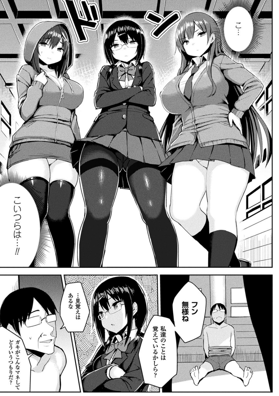 発情スイッチ〜堕とされた少女達〜 23 ページ目