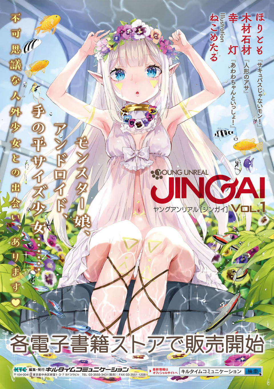 発情スイッチ〜堕とされた少女達〜 28 ページ目