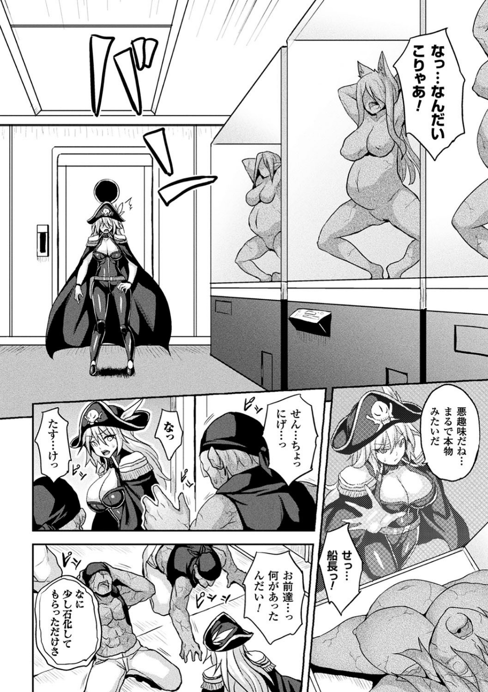 別冊コミックアンリアル 石化END〜絶望の中で石像へと変えられる少女たち〜デジタル版 Vol.2 4 ページ目