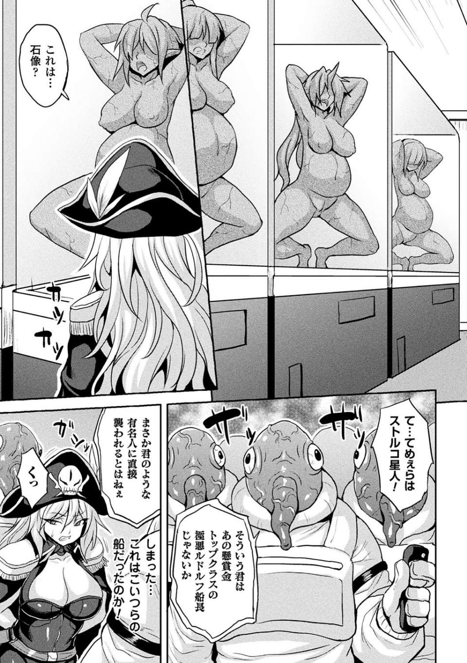 別冊コミックアンリアル 石化END〜絶望の中で石像へと変えられる少女たち〜デジタル版 Vol.2 5 ページ目