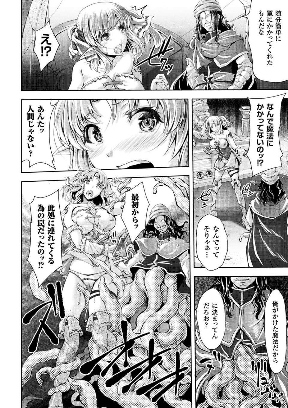 別冊コミックアンリアル 石化END〜絶望の中で石像へと変えられる少女たち〜デジタル版 Vol.2 12 ページ目