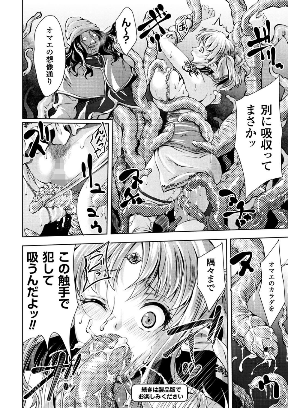 別冊コミックアンリアル 石化END〜絶望の中で石像へと変えられる少女たち〜デジタル版 Vol.2 14 ページ目