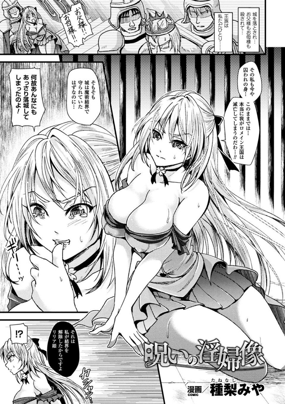 別冊コミックアンリアル 石化END〜絶望の中で石像へと変えられる少女たち〜デジタル版 Vol.2 16 ページ目