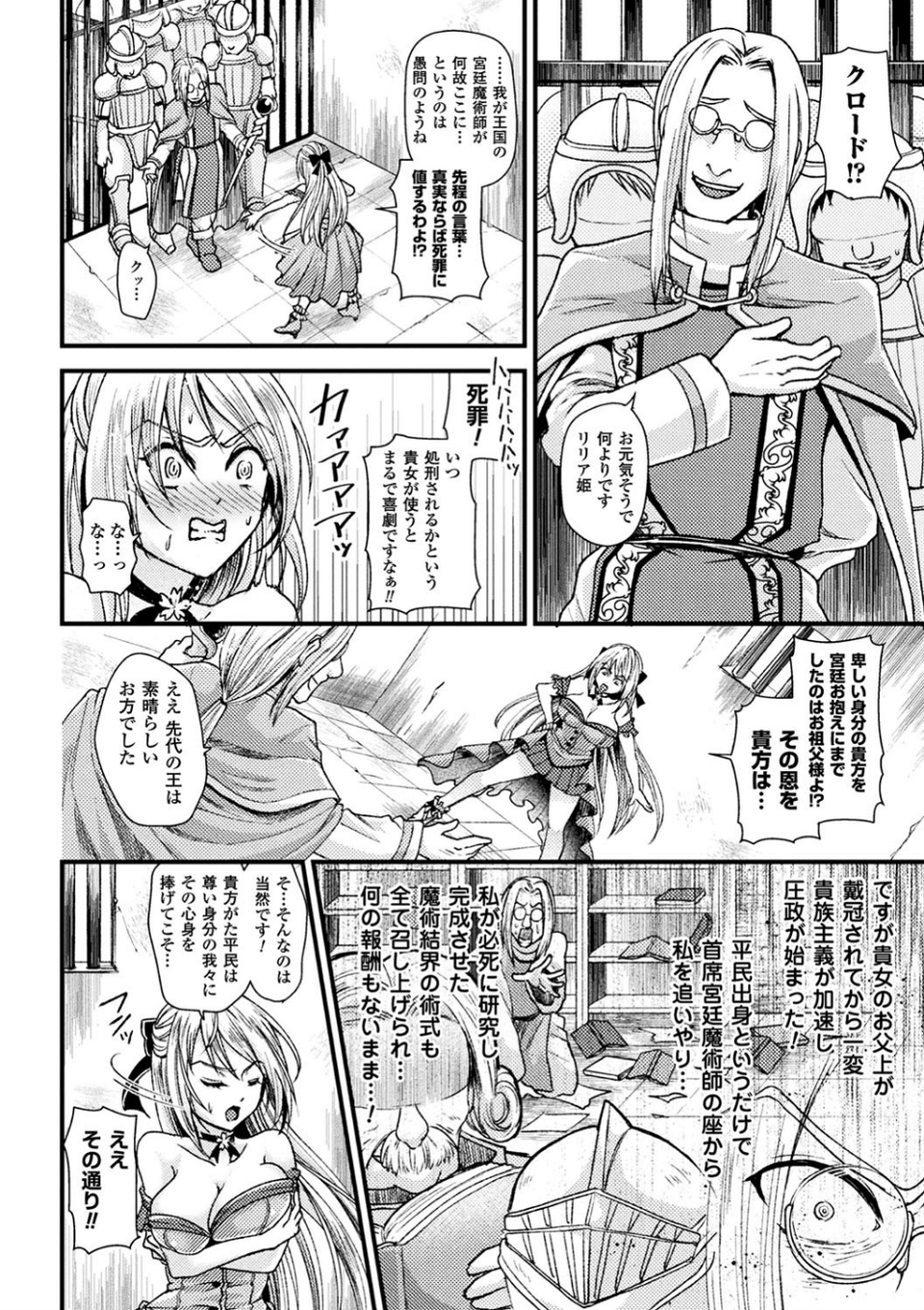 別冊コミックアンリアル 石化END〜絶望の中で石像へと変えられる少女たち〜デジタル版 Vol.2 17 ページ目