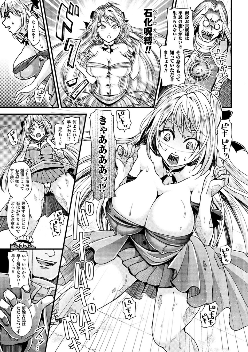 別冊コミックアンリアル 石化END〜絶望の中で石像へと変えられる少女たち〜デジタル版 Vol.2 18 ページ目