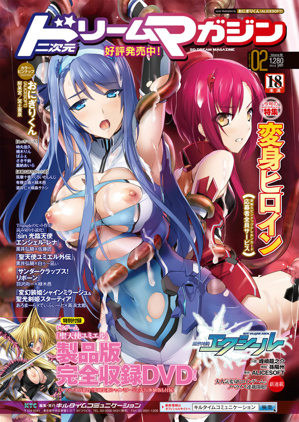 コミックアンリアル Vol.71 5 ページ目