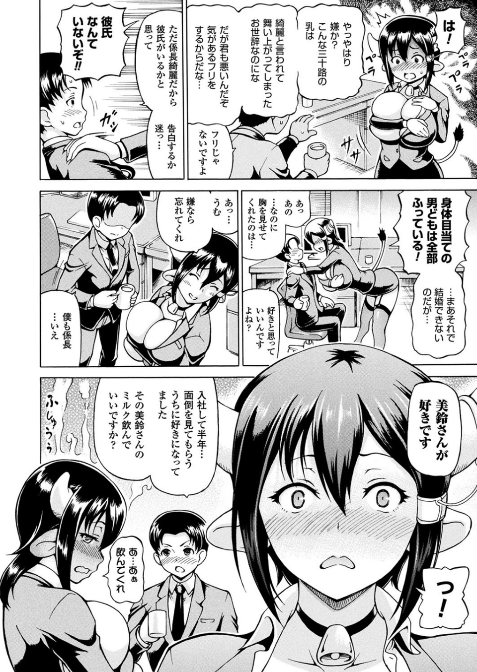 コミックアンリアル Vol.71 76 ページ目
