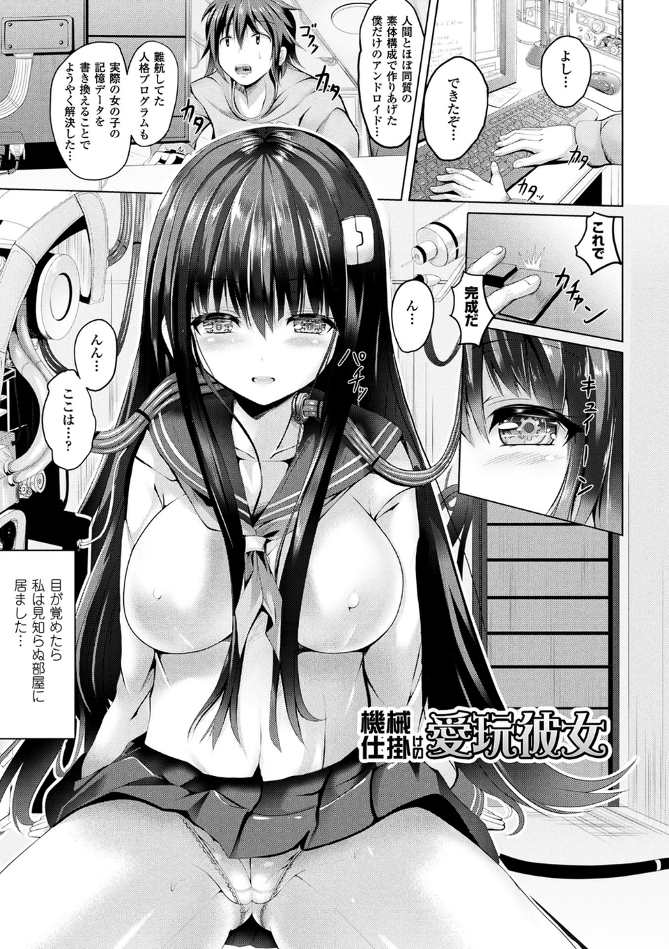純心LOVEとりっぷ！ 3 ページ目
