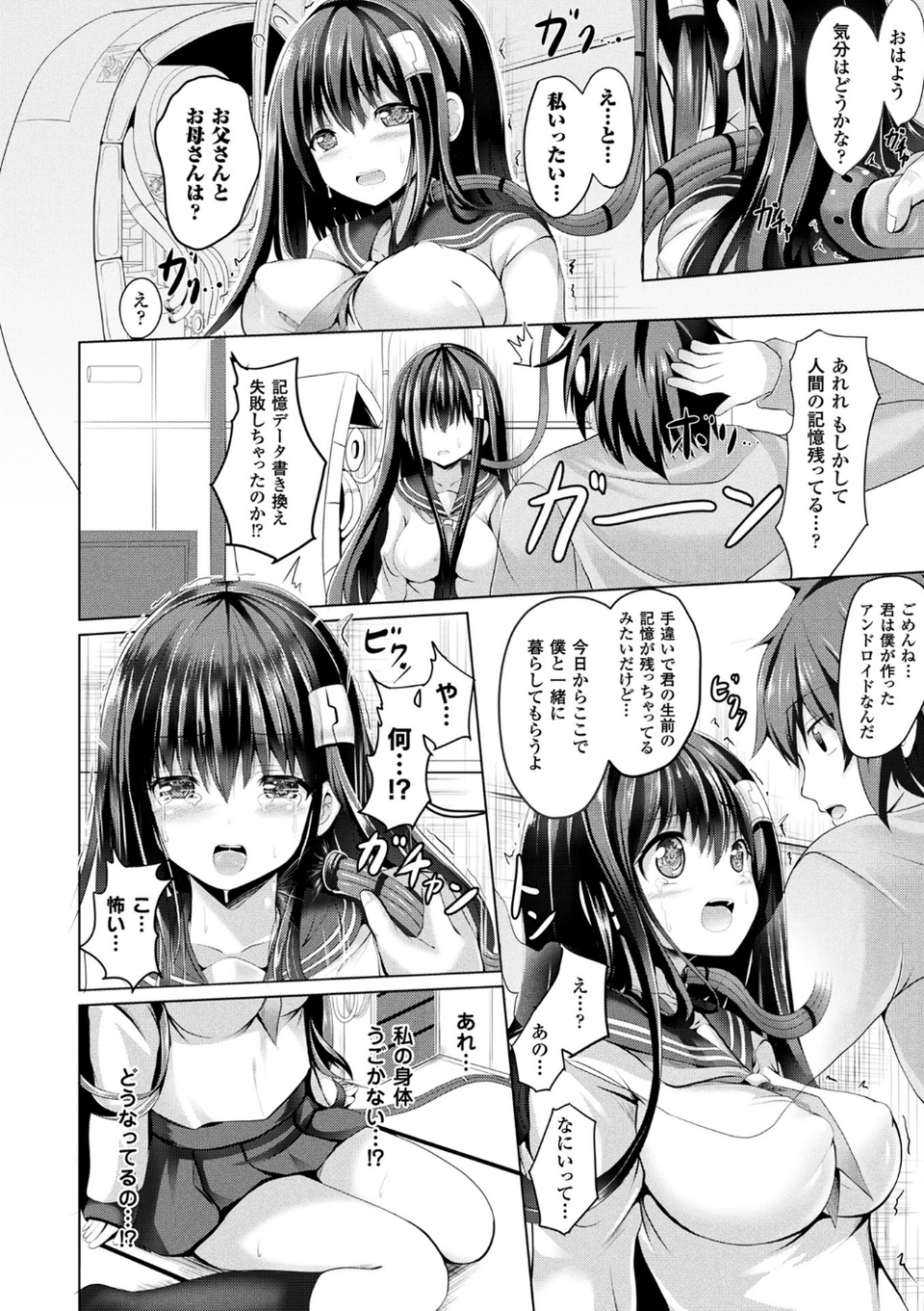 純心LOVEとりっぷ！ 4 ページ目