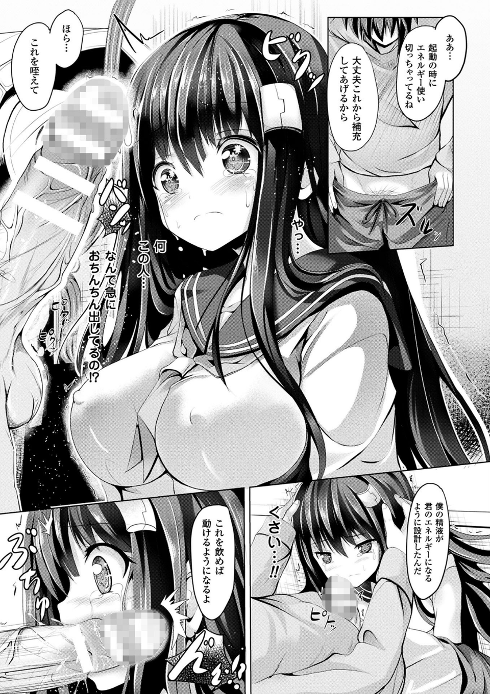 純心LOVEとりっぷ！ 5 ページ目