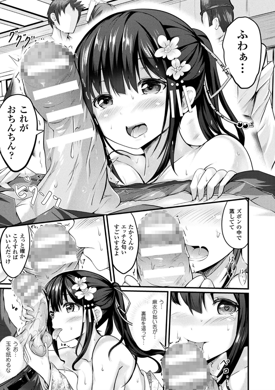 純心LOVEとりっぷ！ 15 ページ目