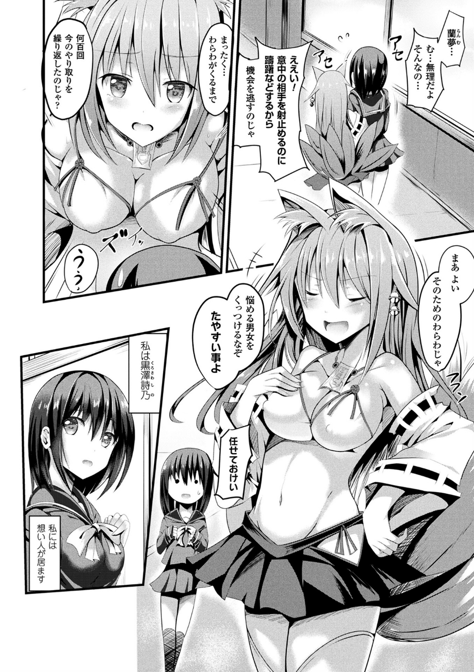 純心LOVEとりっぷ！ 18 ページ目