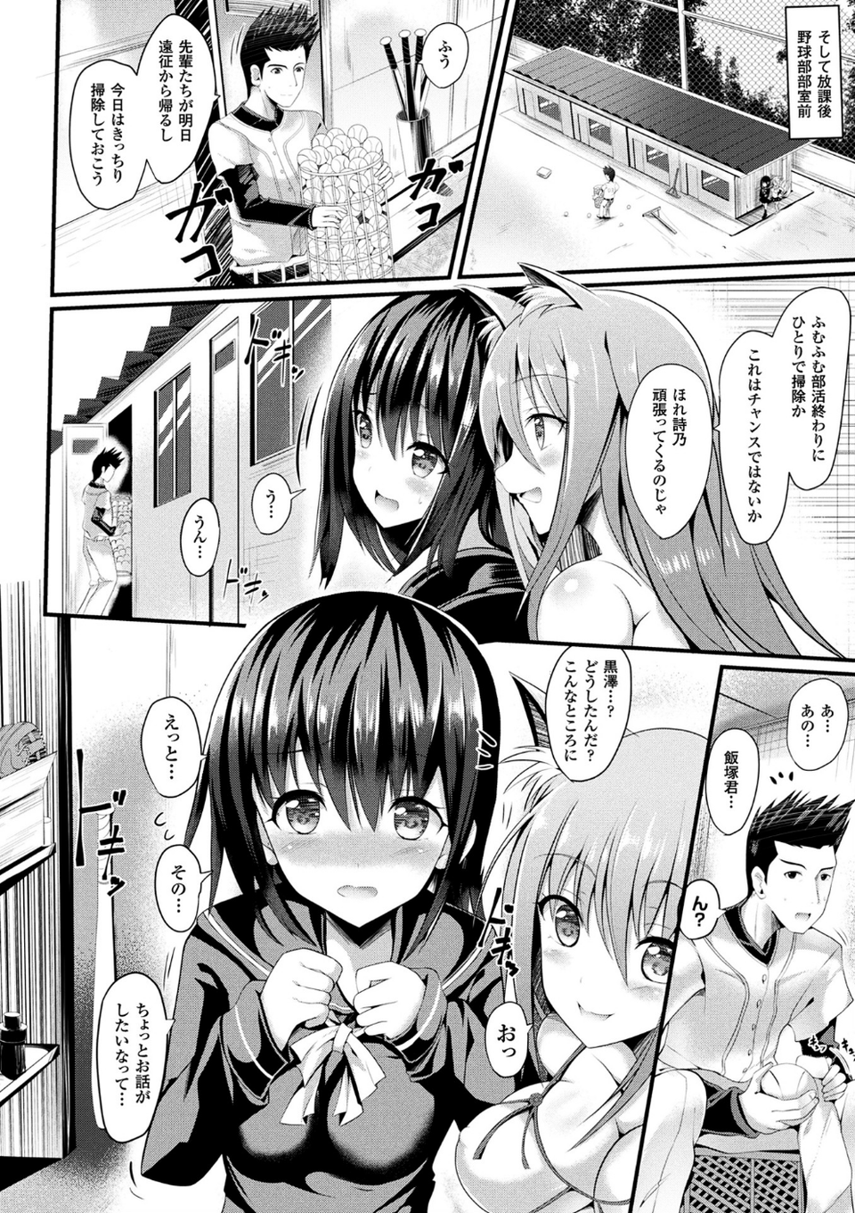 純心LOVEとりっぷ！ 20 ページ目