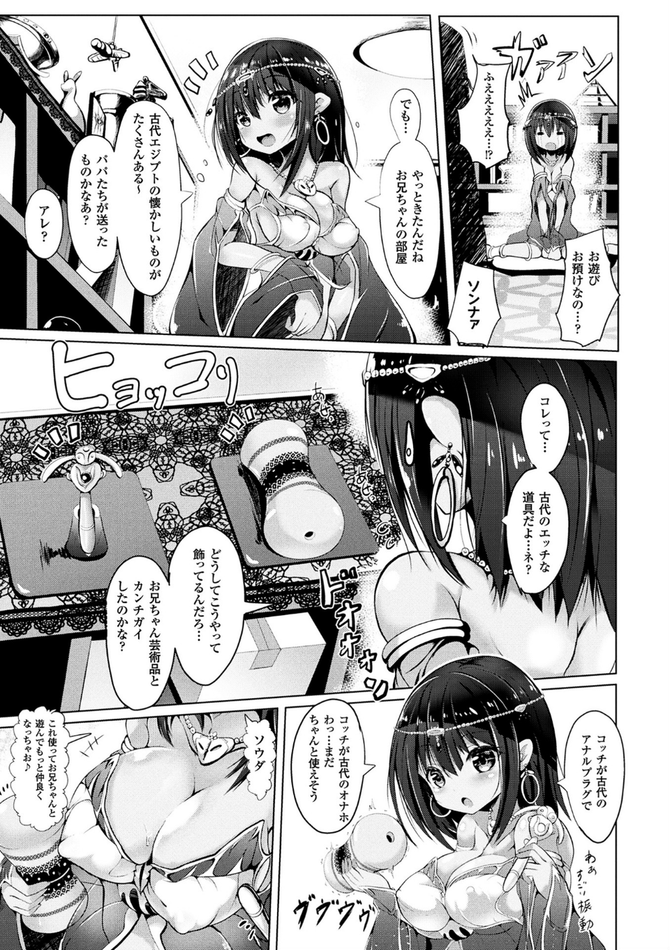 純心LOVEとりっぷ！ 25 ページ目