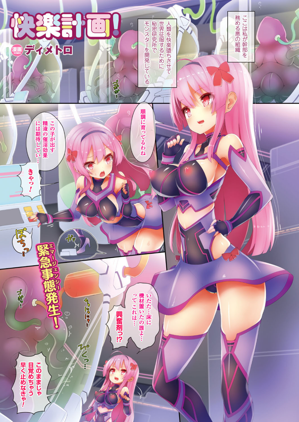 コミックアンリアル Vol.72 4 ページ目