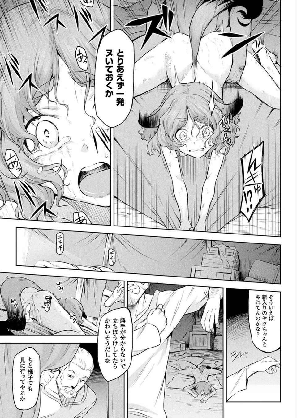 コミックアンリアル Vol.72 61 ページ目