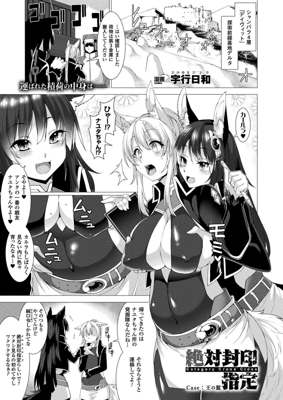 コミックアンリアル Vol.72 79 ページ目