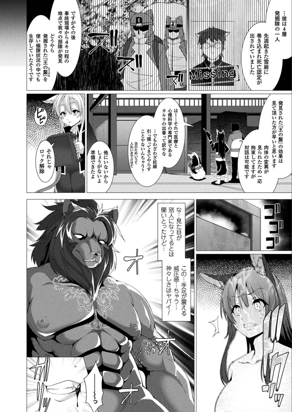 コミックアンリアル Vol.72 80 ページ目