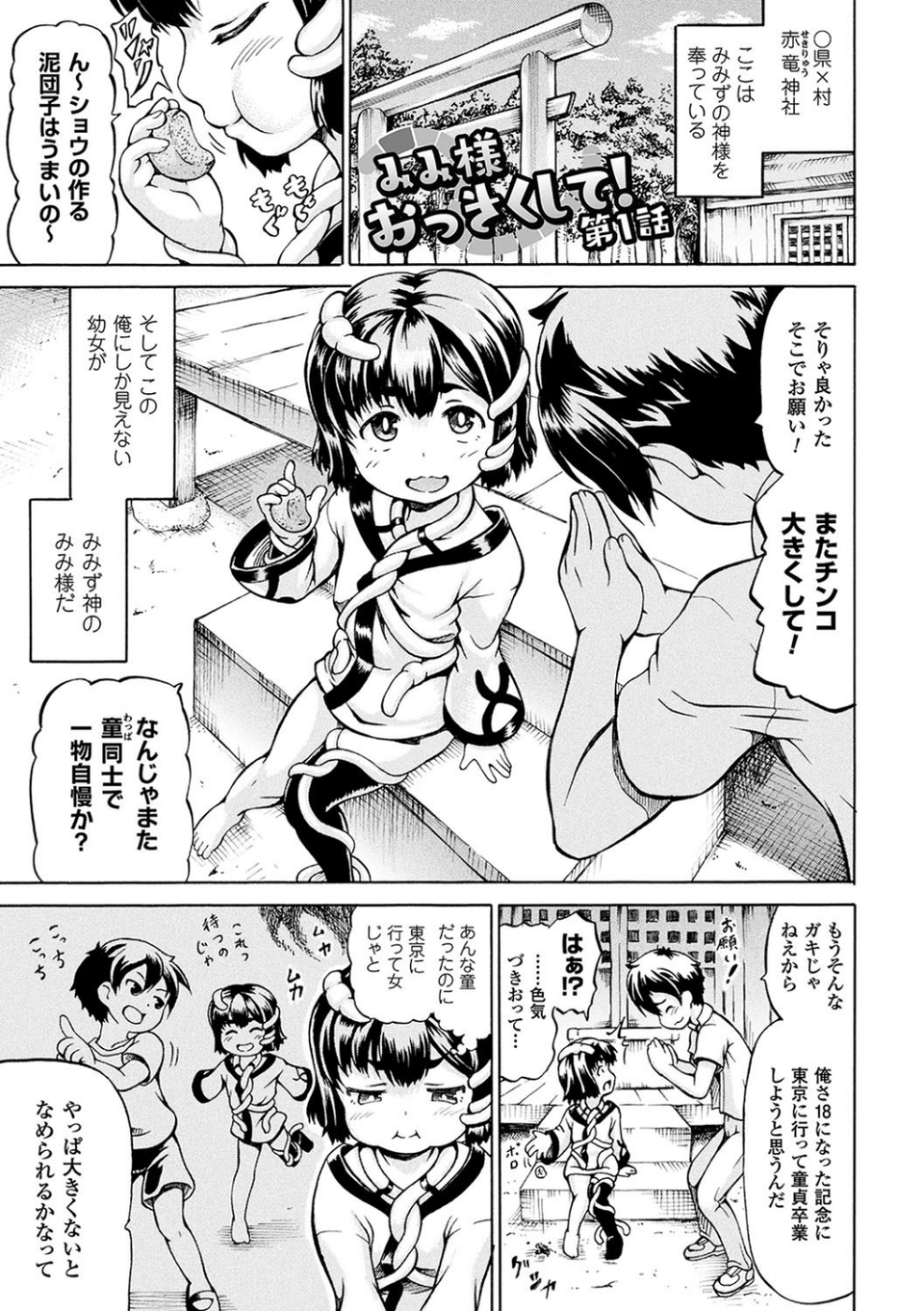 みみ様おっきくして！ 3 ページ目