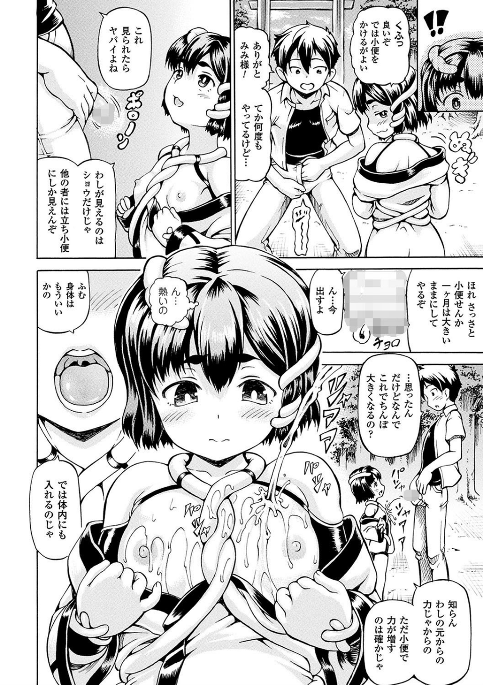 みみ様おっきくして！ 4 ページ目