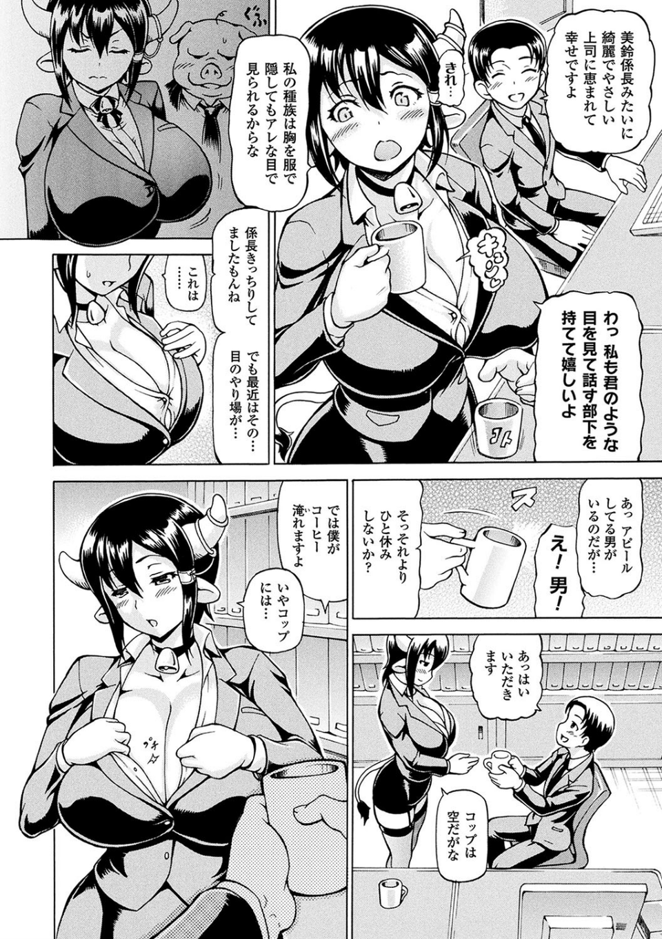みみ様おっきくして！ 14 ページ目