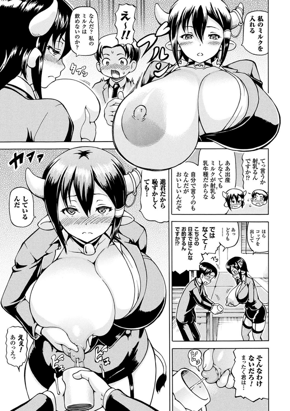 みみ様おっきくして！ 15 ページ目