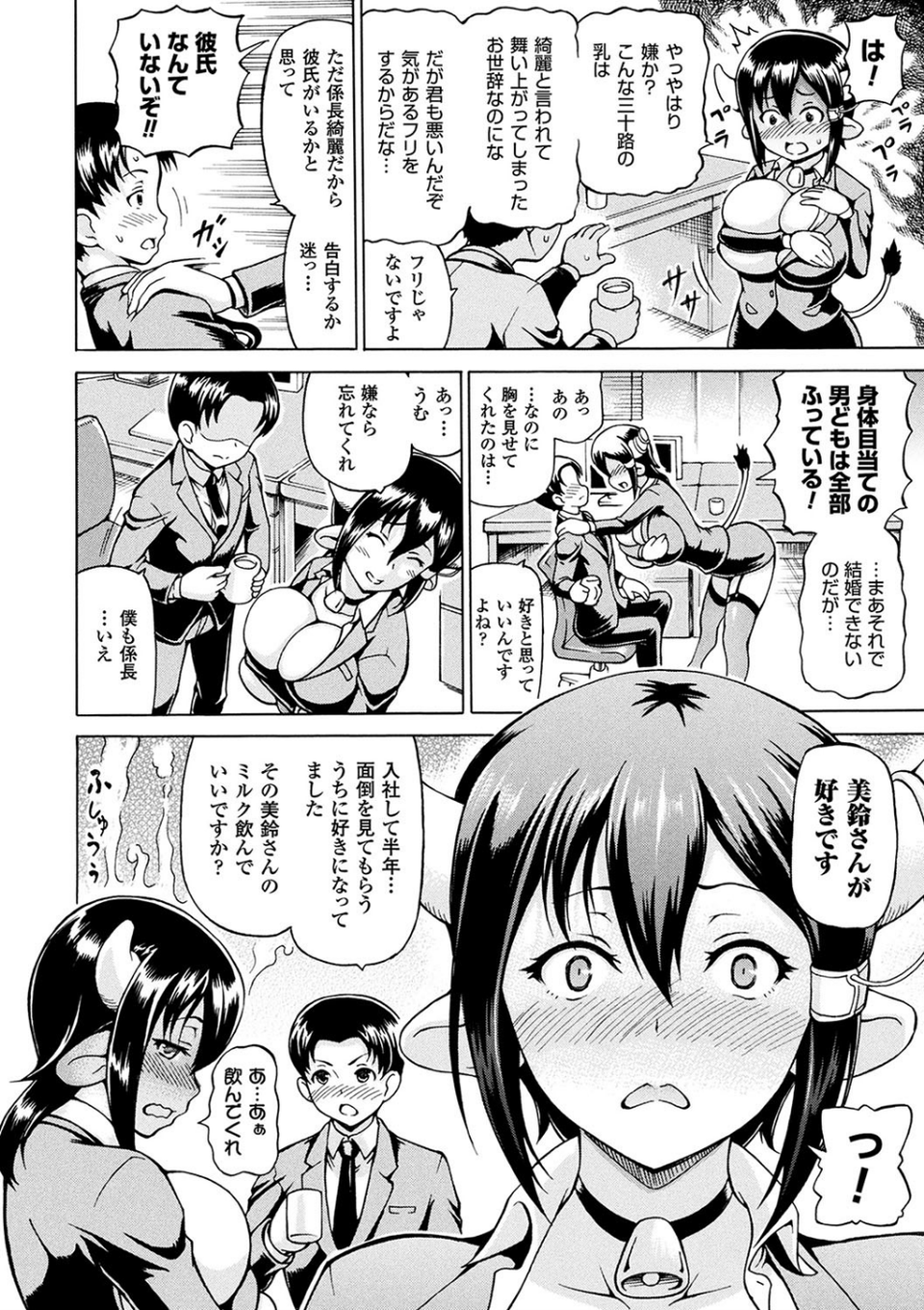 みみ様おっきくして！ 16 ページ目