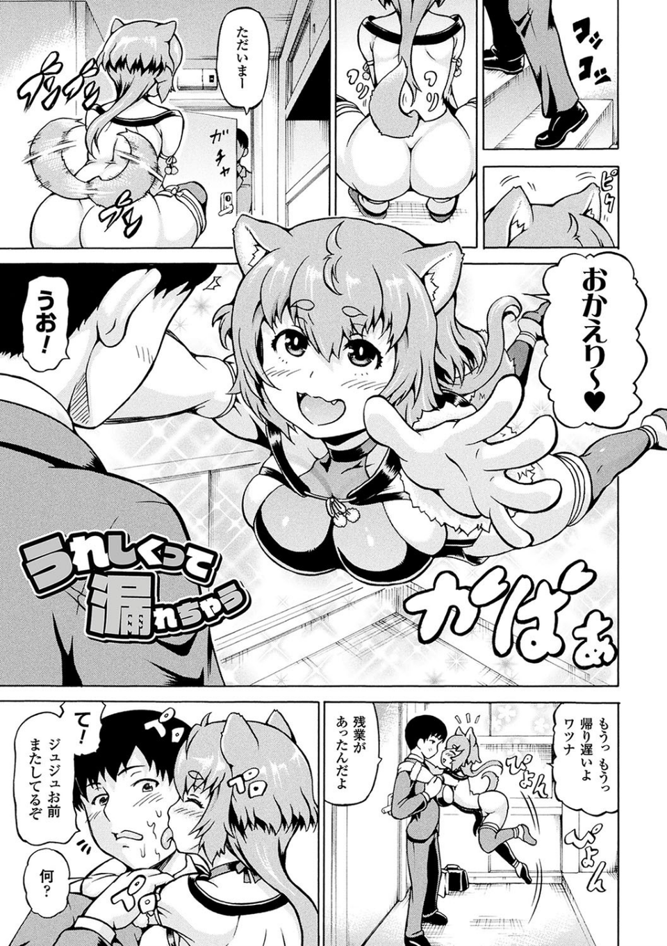 みみ様おっきくして！ 21 ページ目