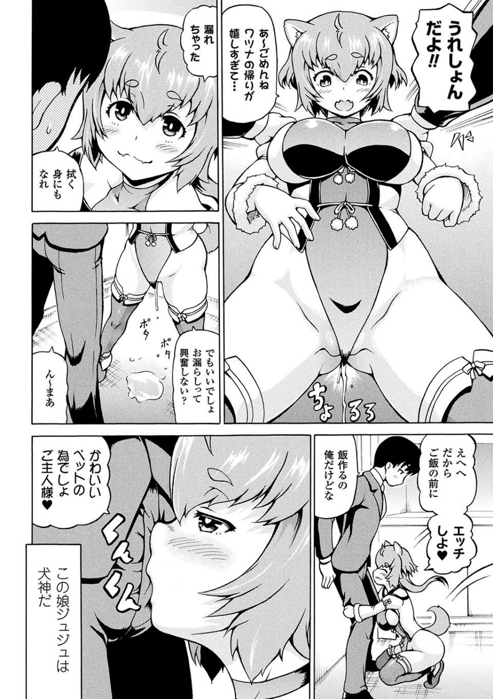 みみ様おっきくして！ 22 ページ目