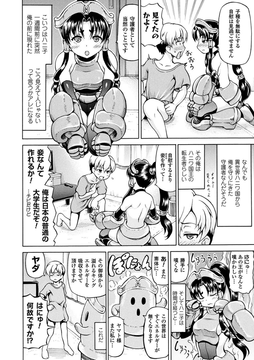 みみ様おっきくして！ 28 ページ目