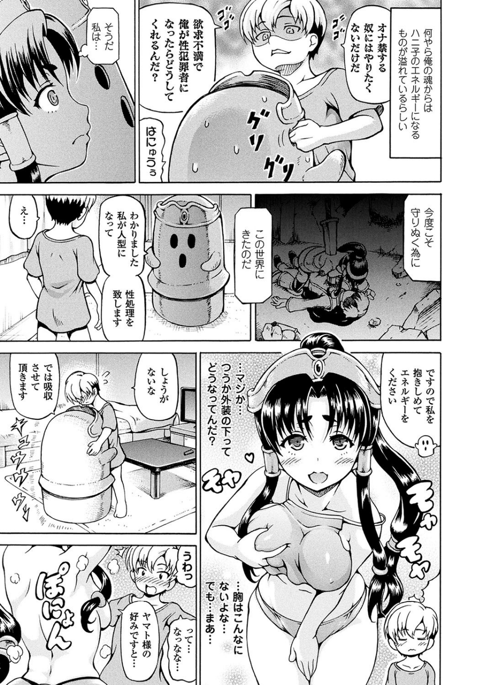 みみ様おっきくして！ 29 ページ目