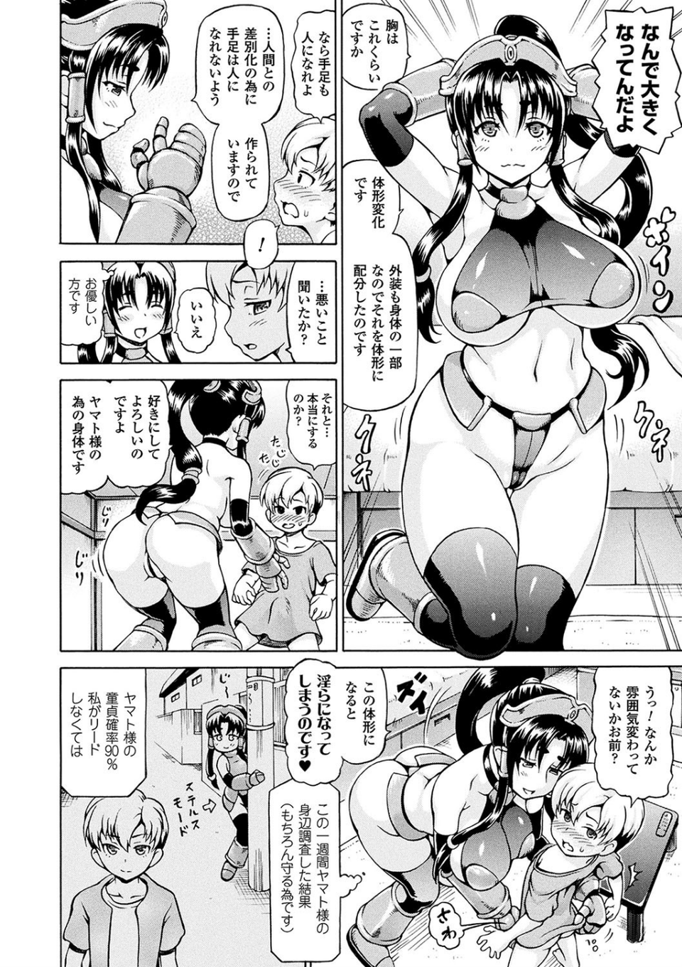 みみ様おっきくして！ 30 ページ目