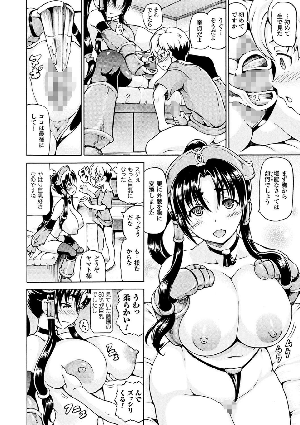 みみ様おっきくして！ 32 ページ目