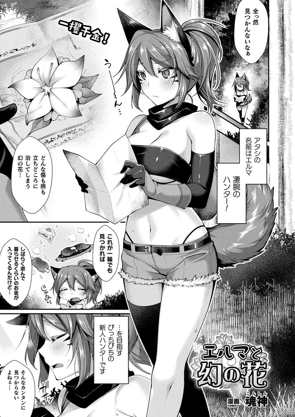 コミックアンリアル Vol.74 73 ページ目