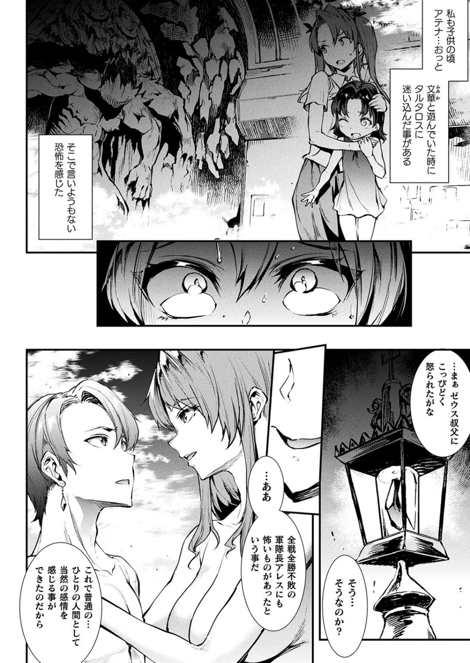 コミックアンリアル Vol.75 12 ページ目