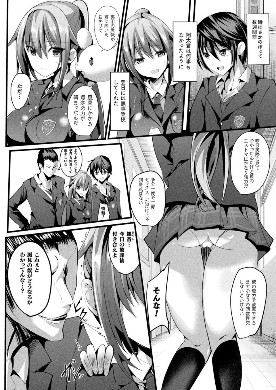 コミックアンリアル Vol.75 79 ページ目