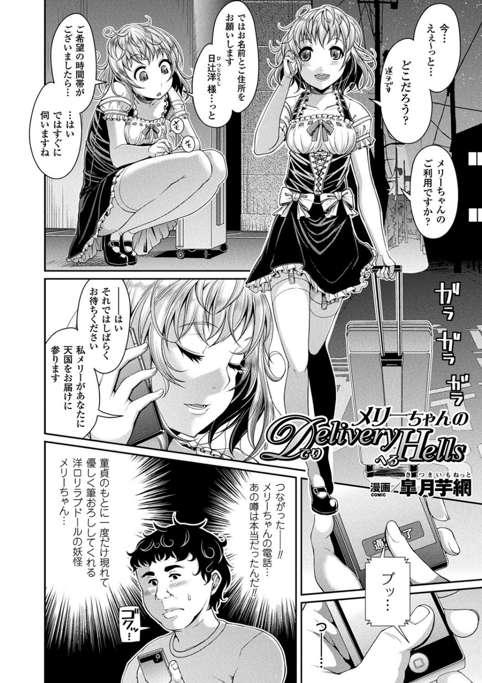 コミックアンリアル ザ・ベスト 都市伝説・怪異ホラーコレクション 20 ページ目