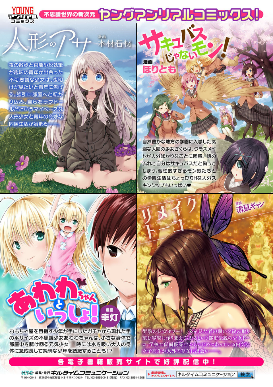 コミックアンリアル ザ・ベスト 都市伝説・怪異ホラーコレクション 50 ページ目