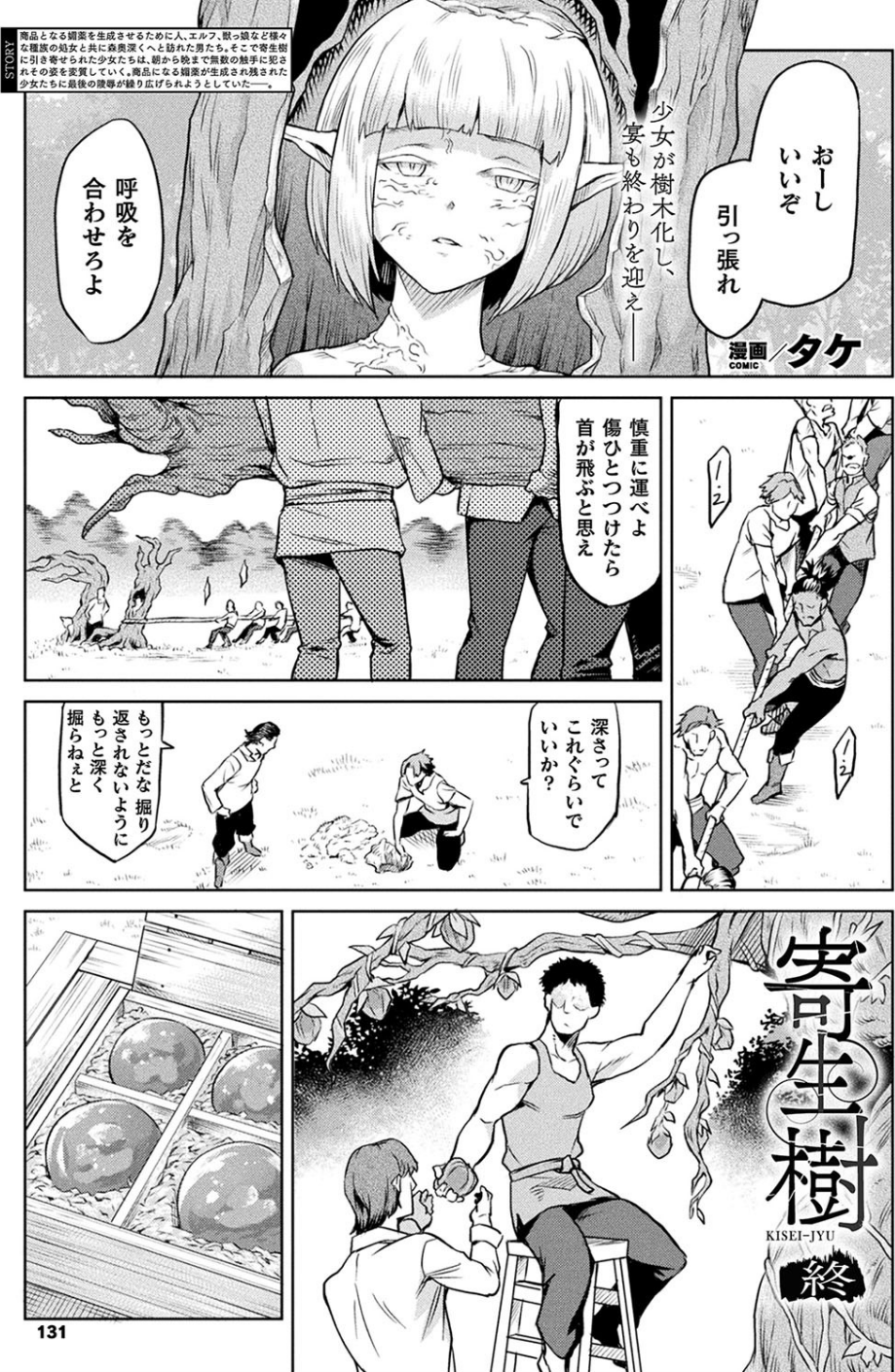 コミックアンリアル Vol.77 35 ページ目