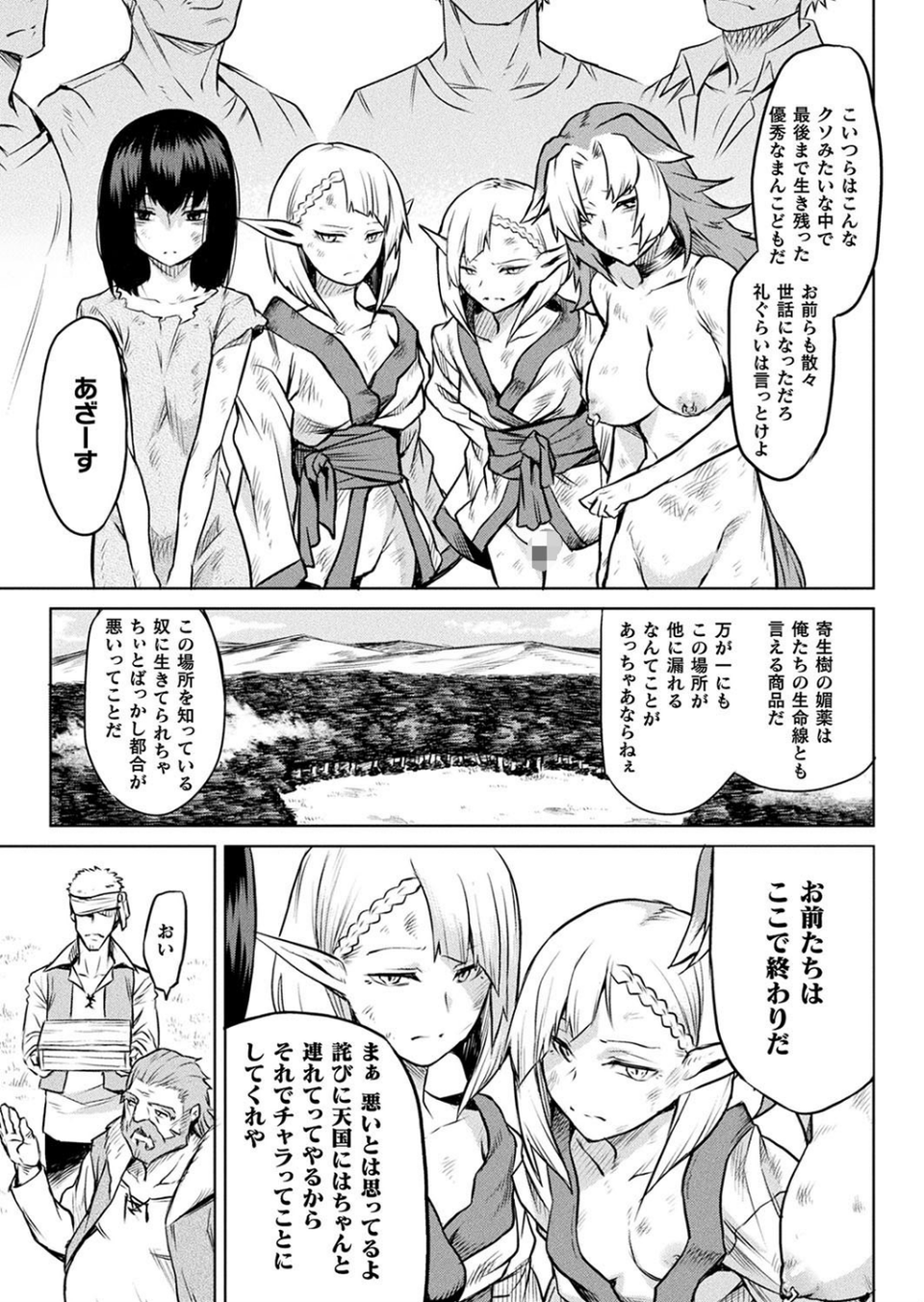 コミックアンリアル Vol.77 37 ページ目