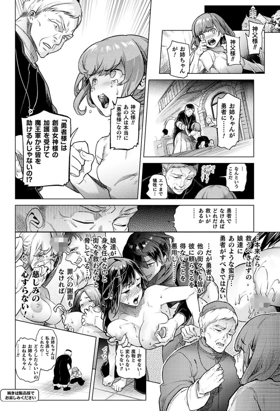 コミックアンリアル Vol.77 50 ページ目