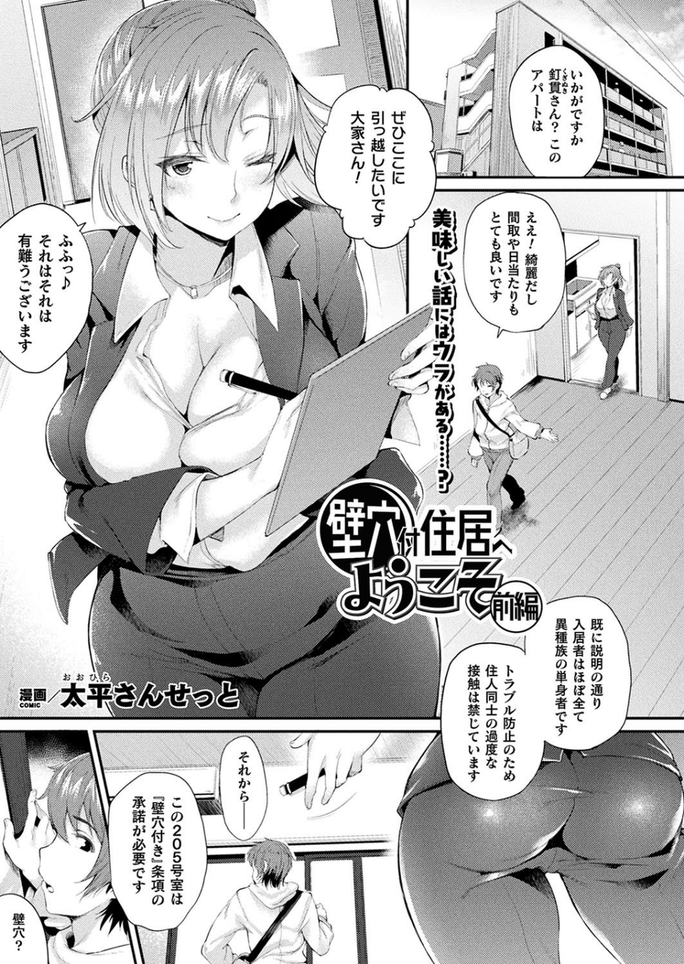 コミックアンリアル Vol.77 51 ページ目